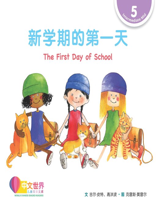 Title details for 新学期的第一天 / The First Day of School by Gill Pittar - Available